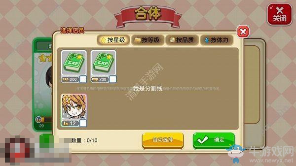 《萌娘餐廳2》店員升星方法介紹