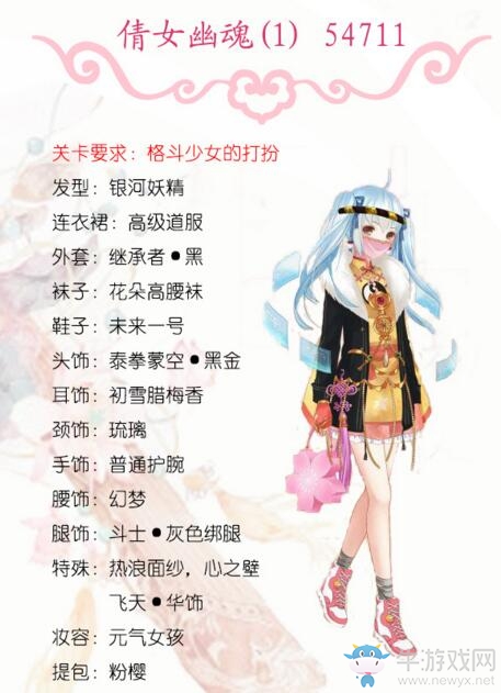 《暖暖環(huán)游世界》百美圖倩女幽魂1高分S搭配攻略