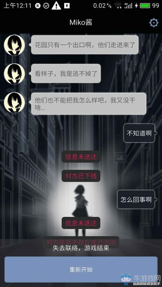 《異次元通訊》賬號(hào)不存在解決方法介紹