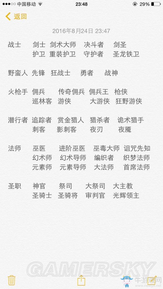 《地下城堡2：黑暗覺醒》轉職分支表一覽