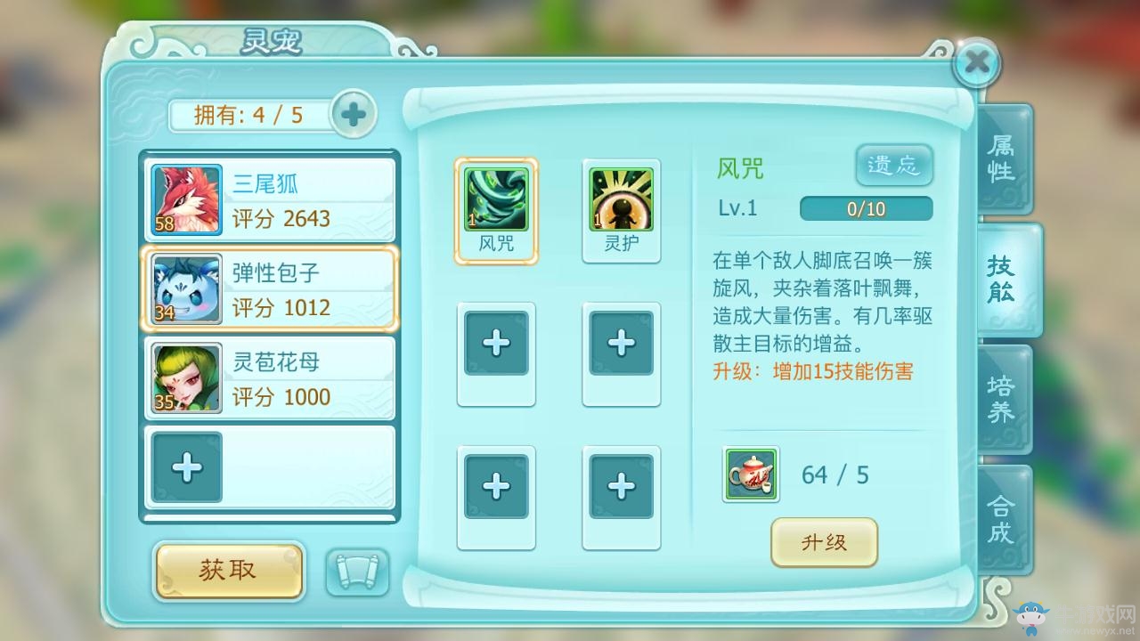 《仙劍奇?zhèn)b傳3D回合》靈寵技能怎么樣