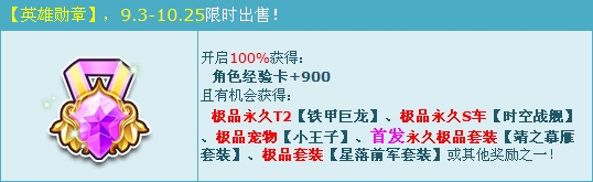 《QQ飛車》抗戰勝利日專項 永久S任你選！
