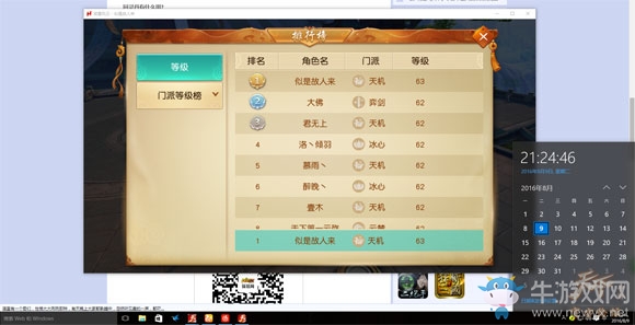 《天下手游》如何沖全服務器第一等級