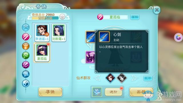 《仙劍奇?zhèn)b傳3D回合》仙霞派奇?zhèn)b詳解