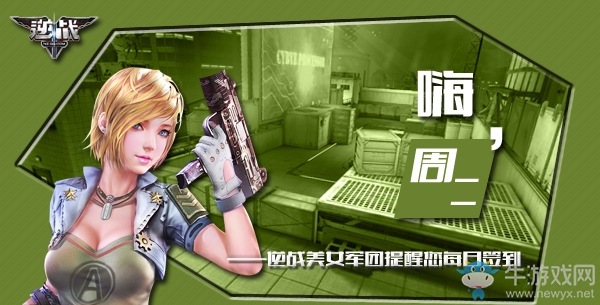 《逆戰》9月20日簽到 你收徒了嗎?