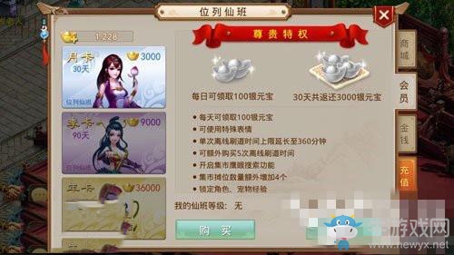 《問道》手游位列仙班稱號獲取方法介紹