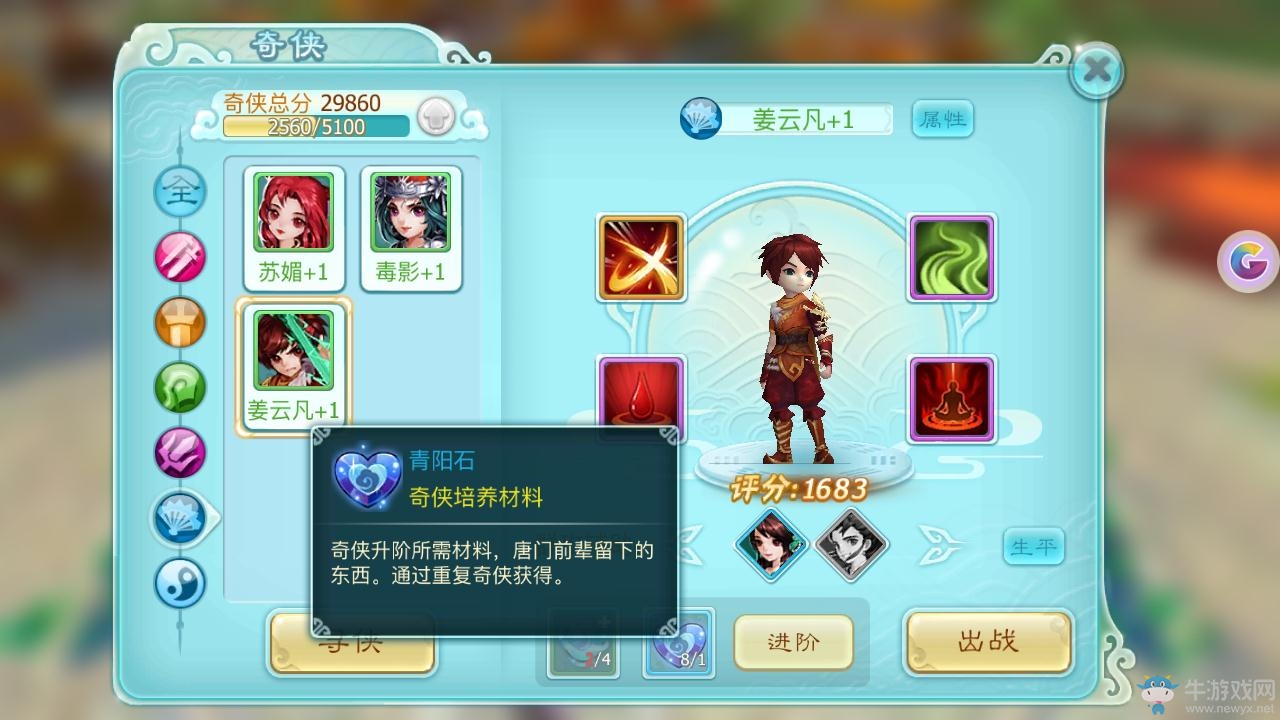 《仙劍奇?zhèn)b傳3D回合》唐門奇?zhèn)b詳解