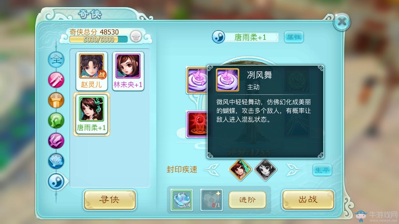 《仙劍奇?zhèn)b傳3D回合》五靈門奇?zhèn)b詳解