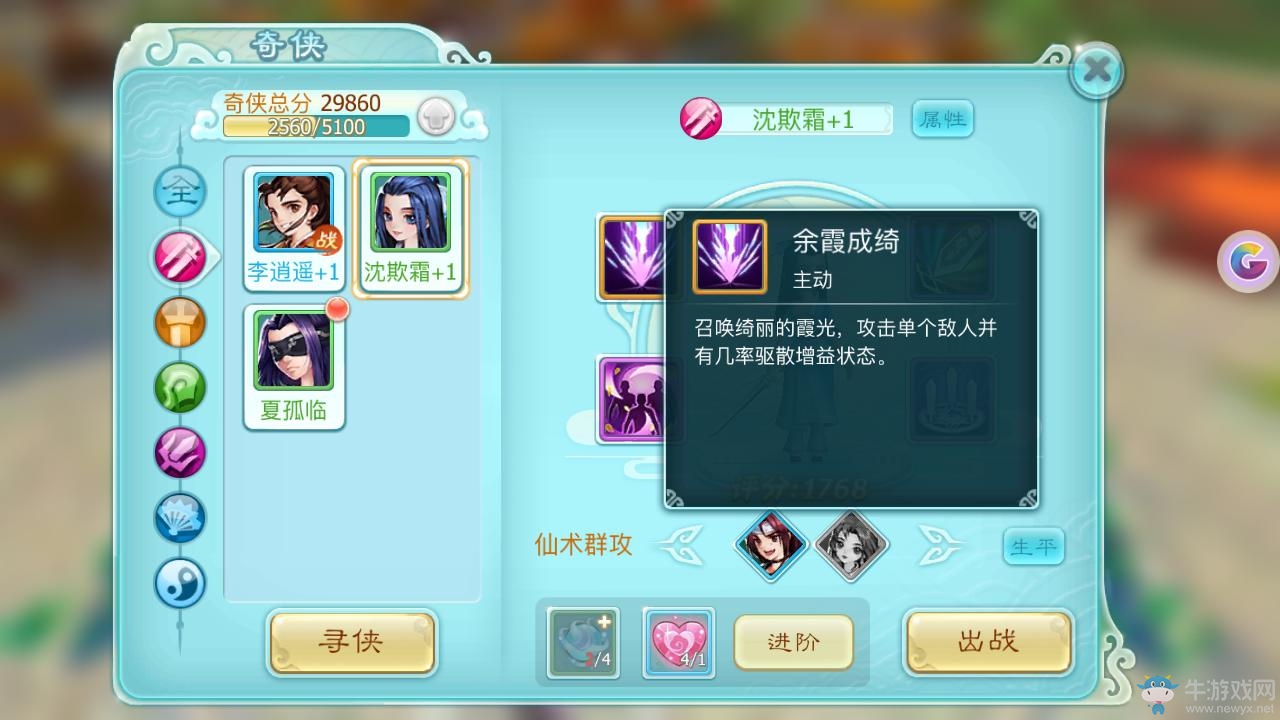 《仙劍奇?zhèn)b傳3D回合》仙霞派奇?zhèn)b詳解