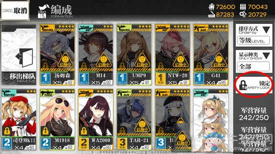 《少女前線》怎么解除鎖定