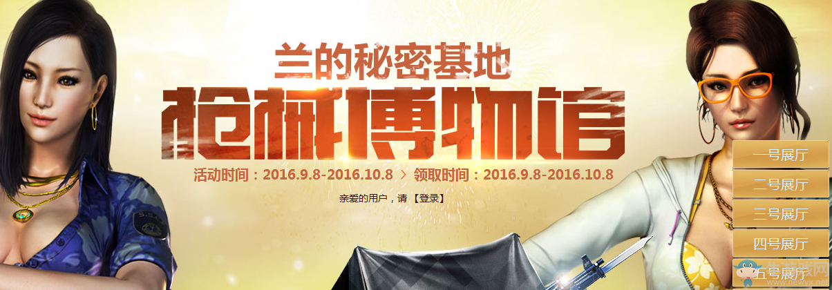 CF9月蘭的秘密基地活動 5個(gè)展廳任你領(lǐng)