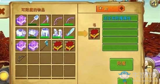 《迷你世界》裝備怎么附魔