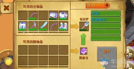 《迷你世界》裝備怎么附魔