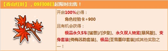 《QQ飛車》金秋紅葉送好禮，贏永久S車+雙人騎寵！