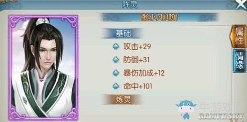 《誅仙手游》平民刷圖陣靈搭配推薦