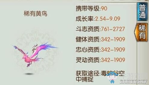 《誅仙手游》稀有黃鳥捕捉方法介紹