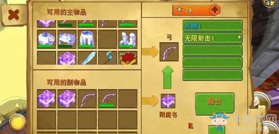《迷你世界》裝備怎么附魔