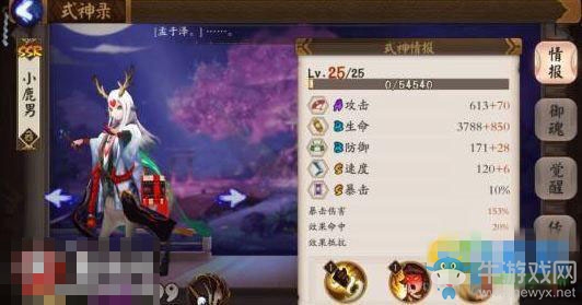 《陰陽(yáng)師》手游SSR式神小鹿男御魂搭配推薦