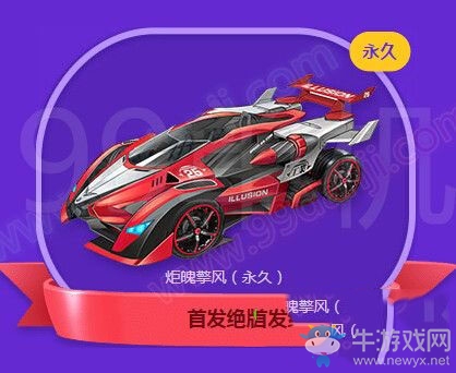 《QQ飛車(chē)》炬魄擎風(fēng)是什么車(chē)
