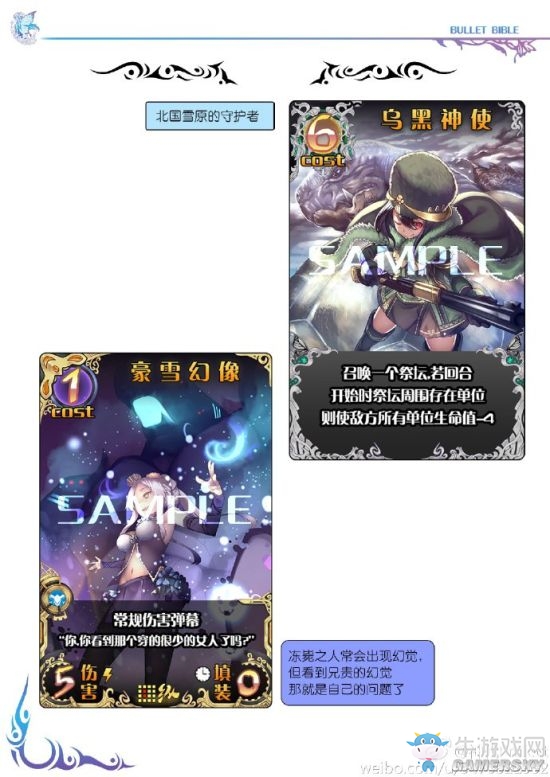 《神代夢華譚》伊米爾卡組一覽