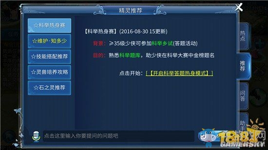 《倩女幽魂》手游加楊洋好友方法介紹