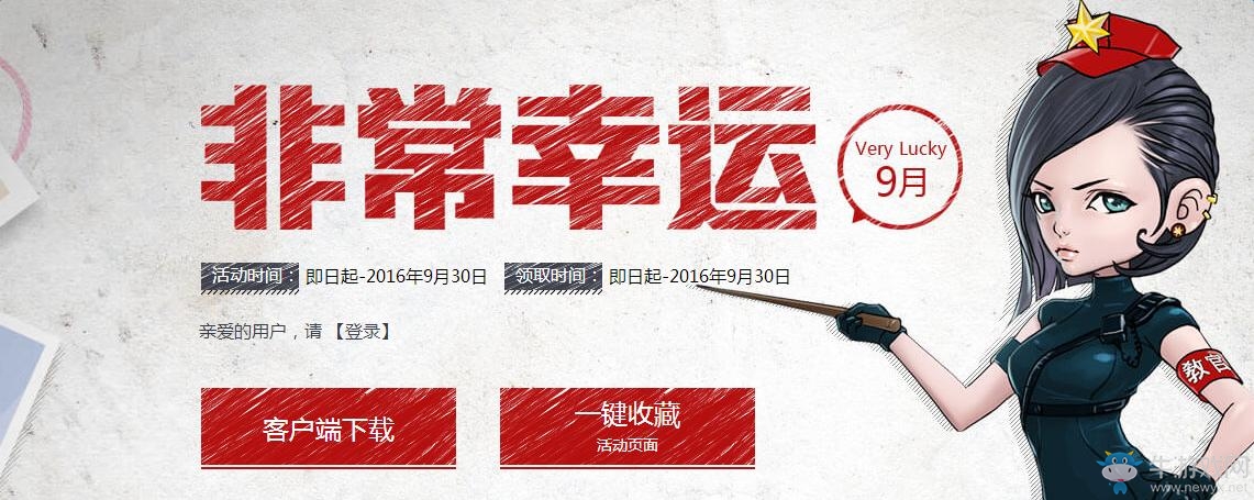 穿越火線CF9月非常幸運活動