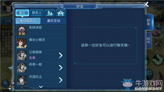 《倩女幽魂》手游加楊洋好友方法介紹