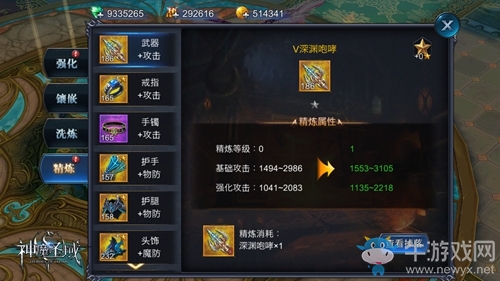 《神魔圣域》頂級裝備是怎樣煉成的