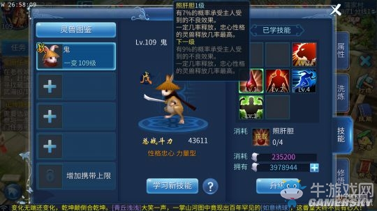 《倩女幽魂》手游忠心寶寶技能升級攻略