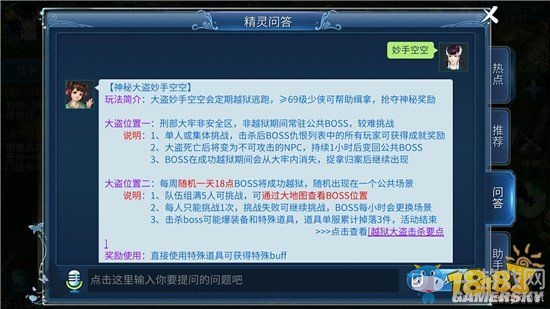 《倩女幽魂》手游加楊洋好友方法介紹