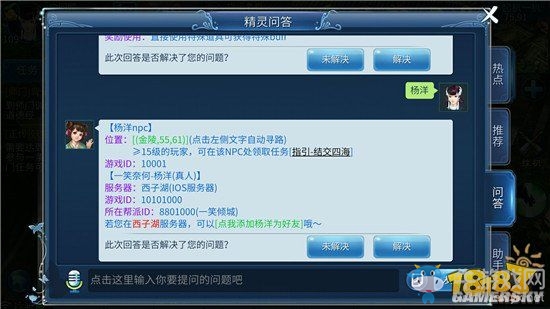 《倩女幽魂》手游加楊洋好友方法介紹
