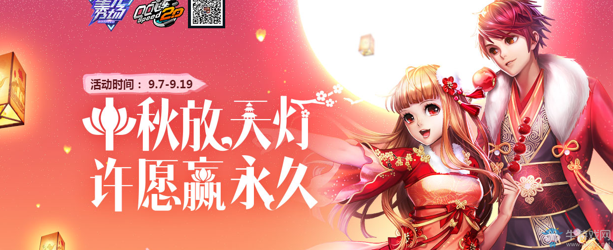 《QQ飛車》中秋放天燈 許愿贏永久