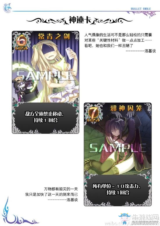 《神代夢(mèng)華譚》奧丁相關(guān)卡組一覽