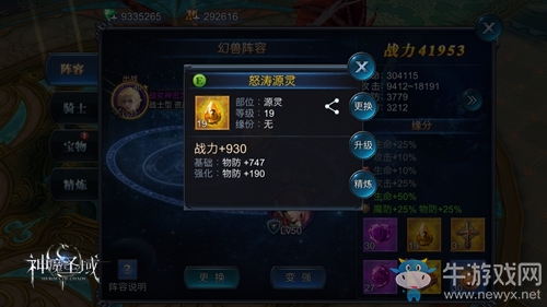 《神魔圣域》頂級裝備是怎樣煉成的