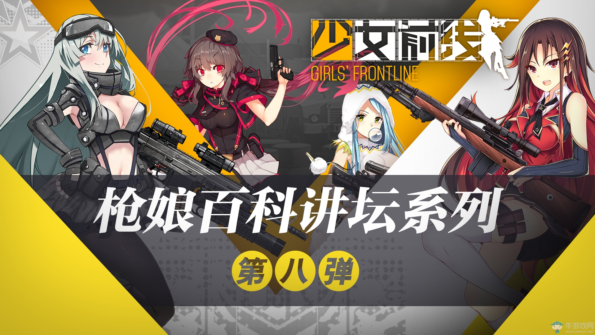 《少女前線》限定掉落槍娘怎么獲得