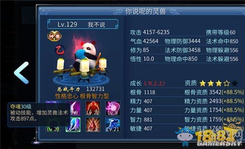 《倩女幽魂》手游靈獸滿級(jí)技能效果介紹
