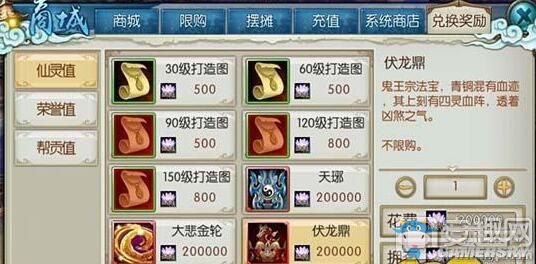 《誅仙手游》鬼王仙靈值兌換推薦