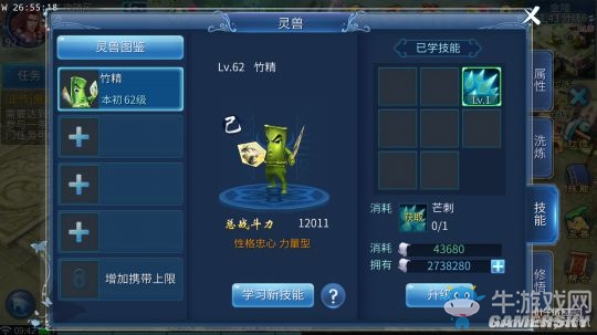 《倩女幽魂》手游忠心寶寶技能升級攻略
