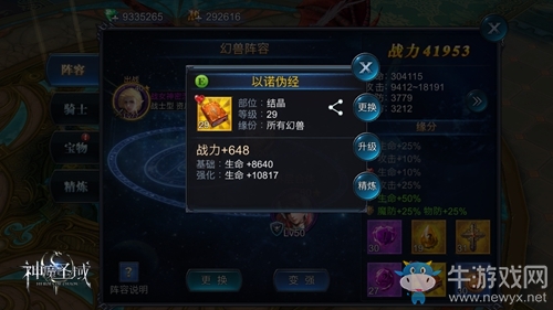 《神魔圣域》頂級裝備是怎樣煉成的