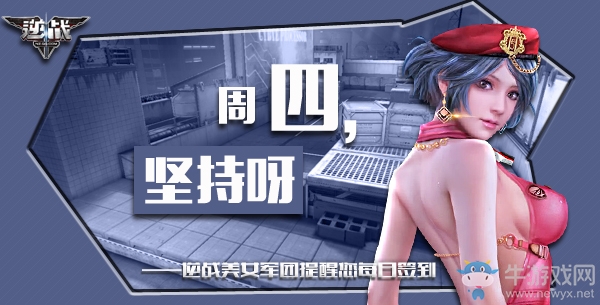 《逆戰》9月22日簽到 九州龍陵煉獄你通關幾次了？