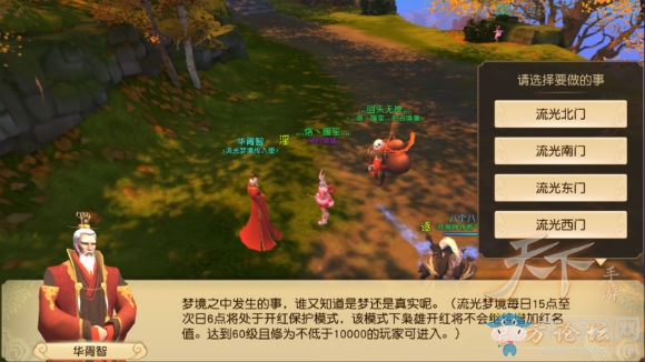 《天下手游》流光諜戰和流光軍資任務怎么完成