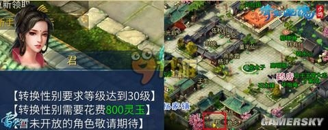 《倩女幽魂》手游職業(yè)變性方法介紹
