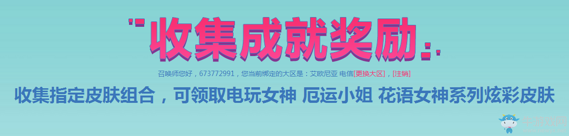 《LOL》收集電玩皮膚 領電玩女神厄運小姐炫彩皮膚