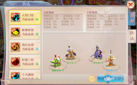 《道王》手游陣法系統(tǒng)詳細(xì)介紹