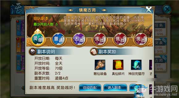 《誅仙手游》鎮(zhèn)魔古洞攻略
