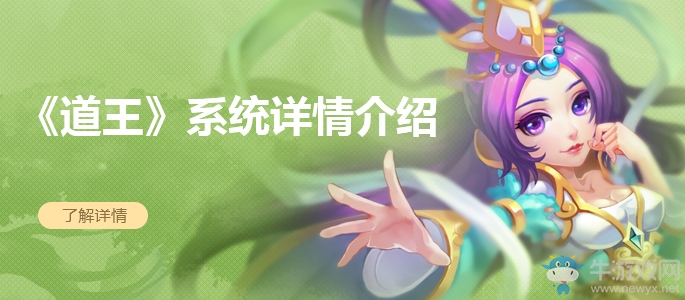 《道王》手游36天罡星怎么玩