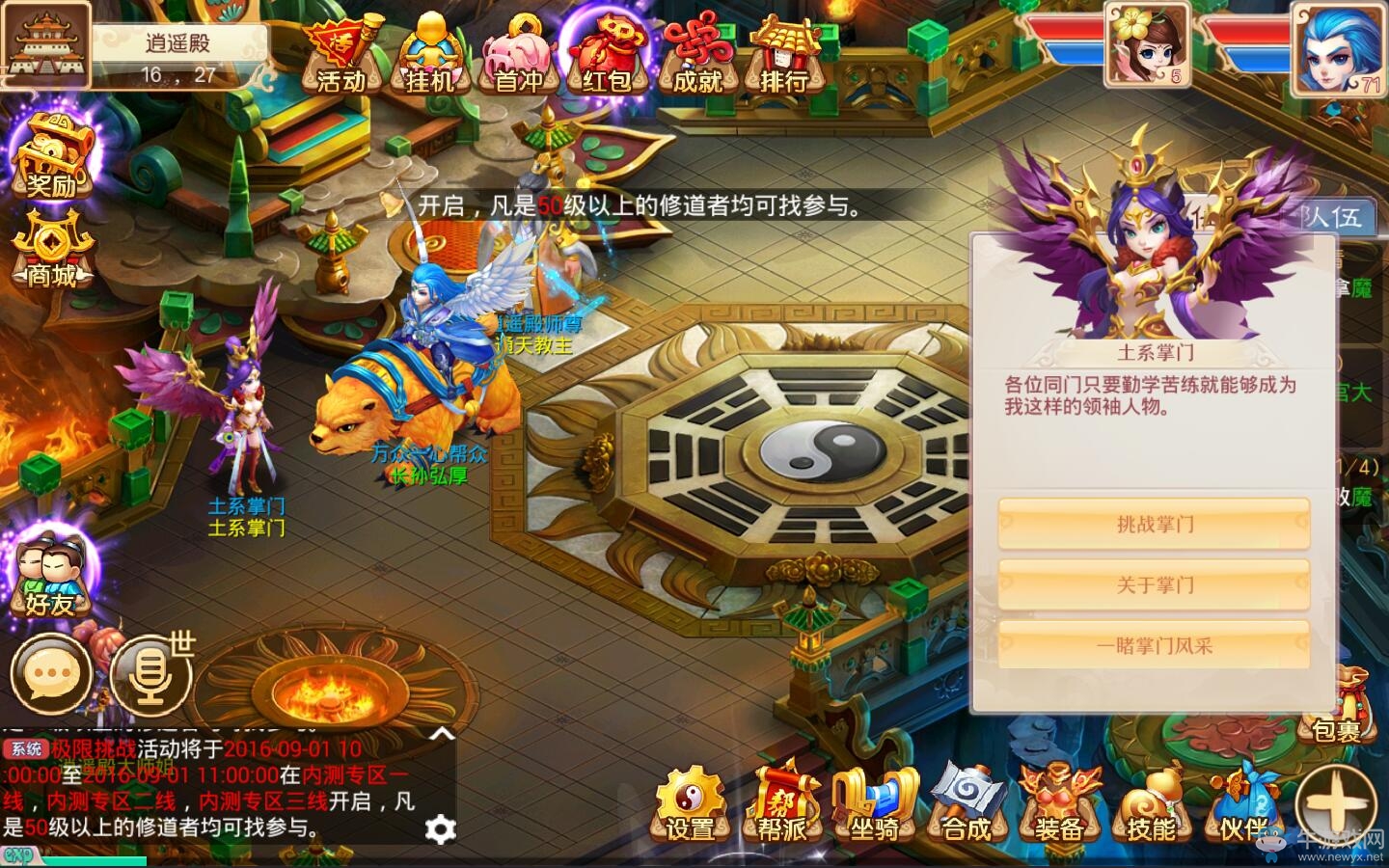 《道王》手游門派掌門挑戰(zhàn)玩法介紹