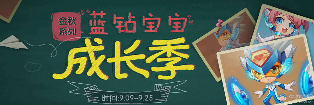 《QQ飛車》藍鉆寶寶成長季 豪禮等你來