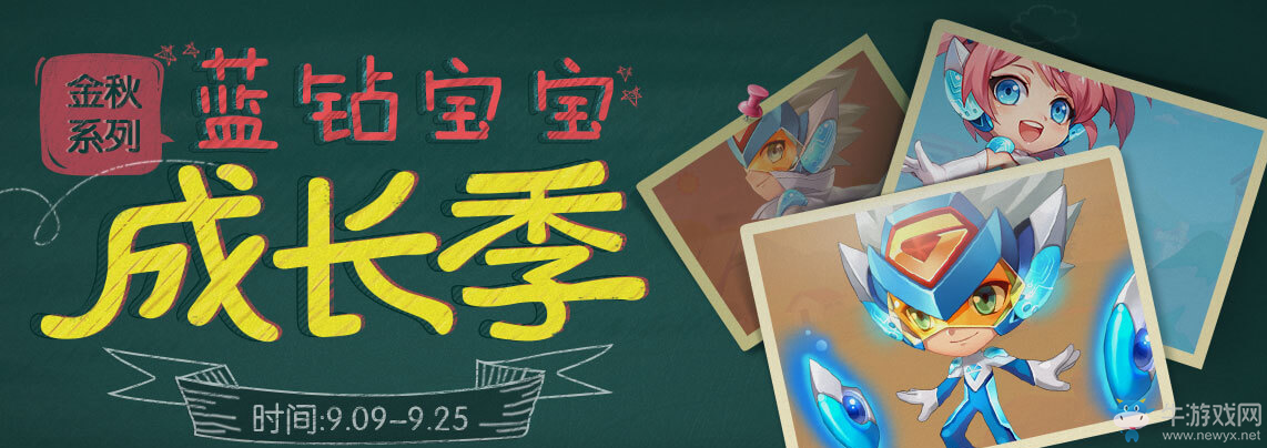 《CF》藍鉆9月開學(xué)季 快來拿好禮