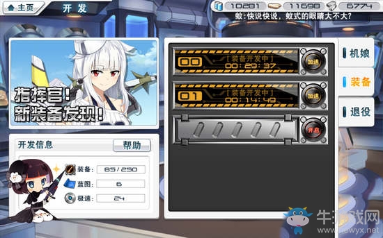 《皇牌機娘》裝備開發(fā)攻略